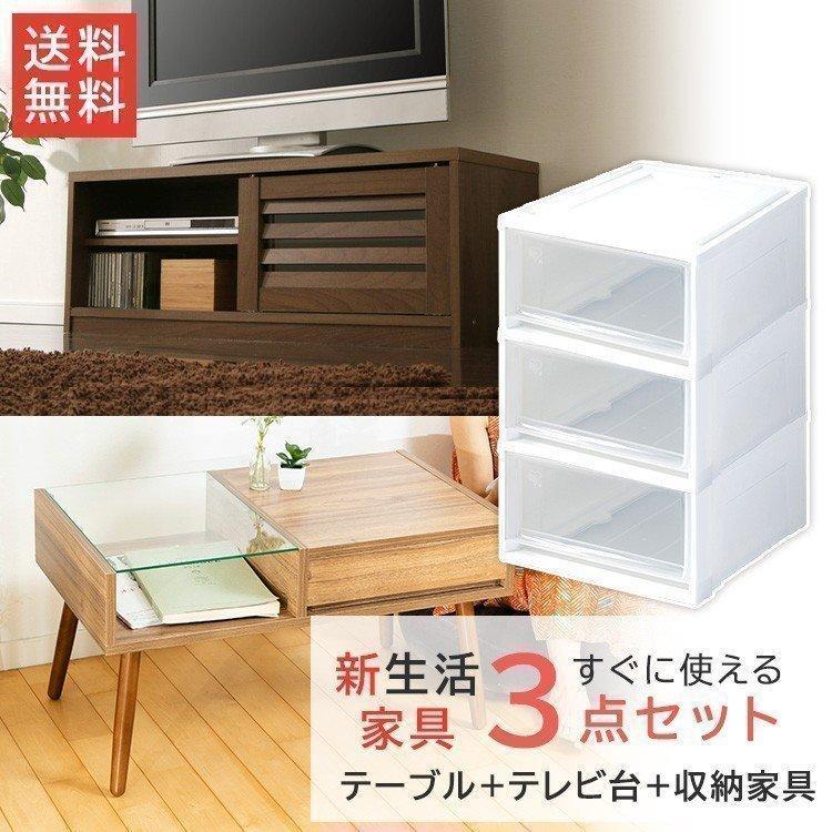 新生活セット 3点セット テーブル テレビ台 収納家具 一人暮らし 新生活応援 ローテーブル M 収納専科 Sofort 通販 Yahoo ショッピング