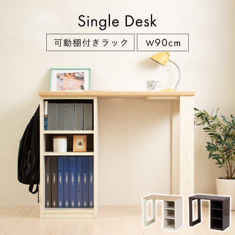 学習机 シンプル コンパクト おしゃれ 幅90cm 勉強机 デスク 学習