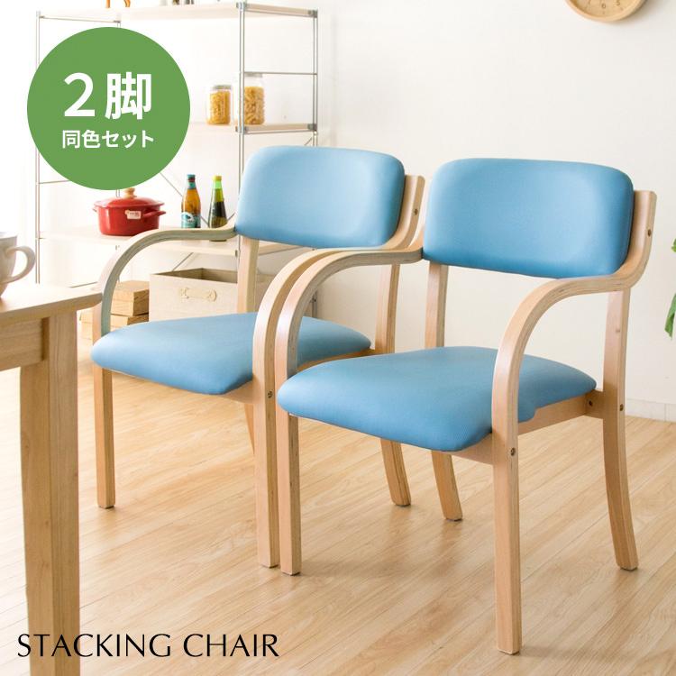 ダイニングチェア 2脚セット 介護 介護施設 スタッキング 北欧