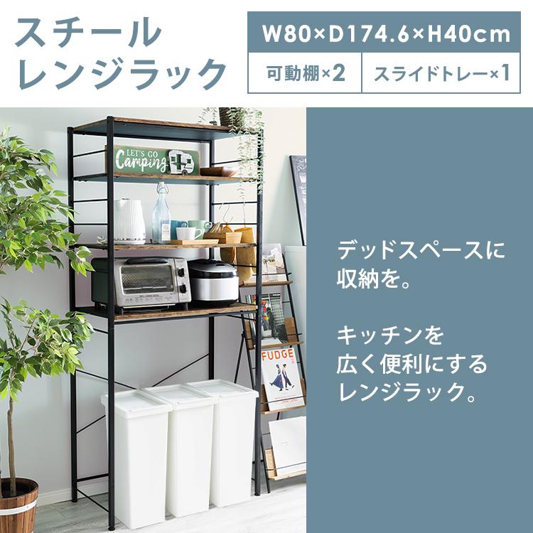 キッチン収納棚 ラック 棚 レンジラック スリム 幅80 RRK-80 キッチン エントリーで+P5％還元♪ レンジラック おしゃれ キッチンラック 幅80