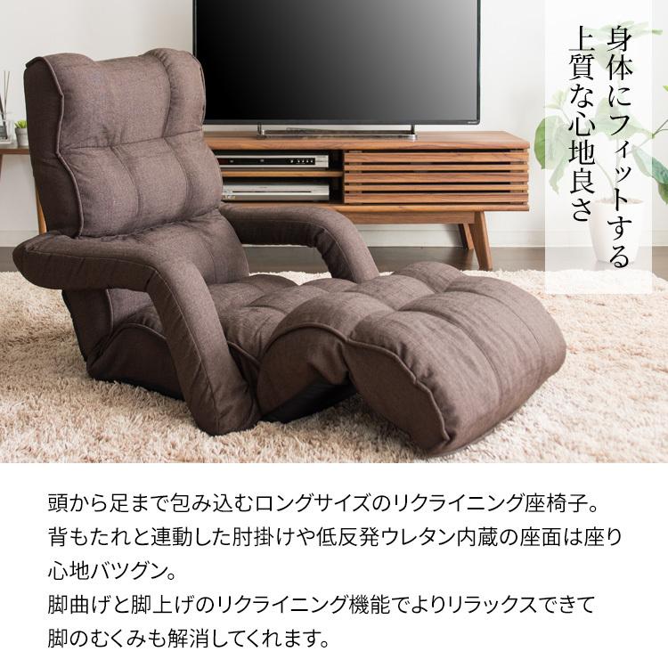 座椅子 ハイバック おしゃれ リクライニング 肘付き 座いす チェア