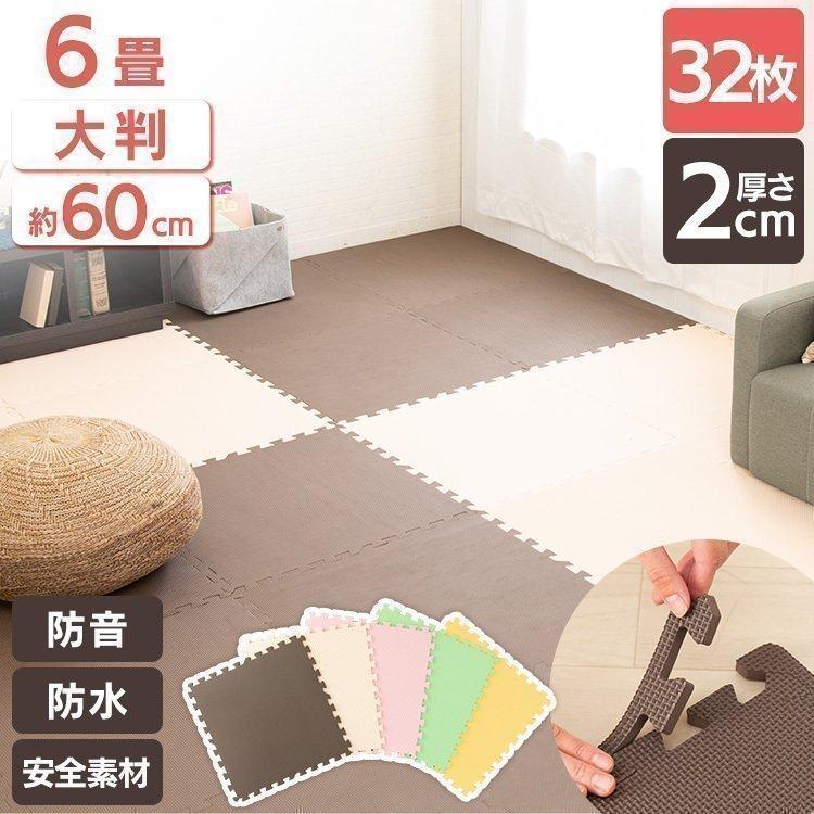 ジョイントマット 大判 6畳 60cm 32枚 厚手2cm プレイマット ジョイントマット 大判 6畳 60cm 32枚 厚手2cm プレイマット