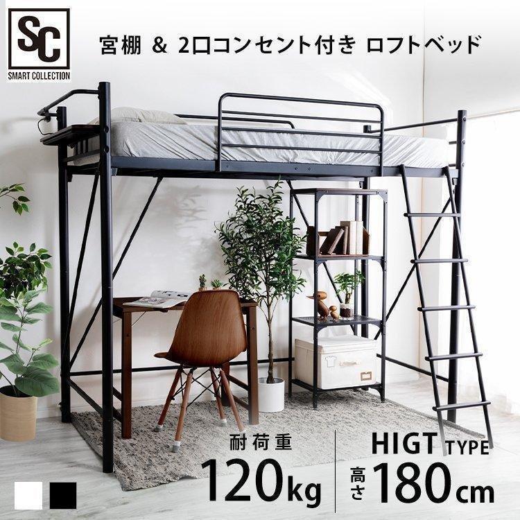ロフトベッド シングル ハイタイプ パイプベッド シングルベッド ロフトベッド シングル ハイタイプ パイプベッド シングルベッド