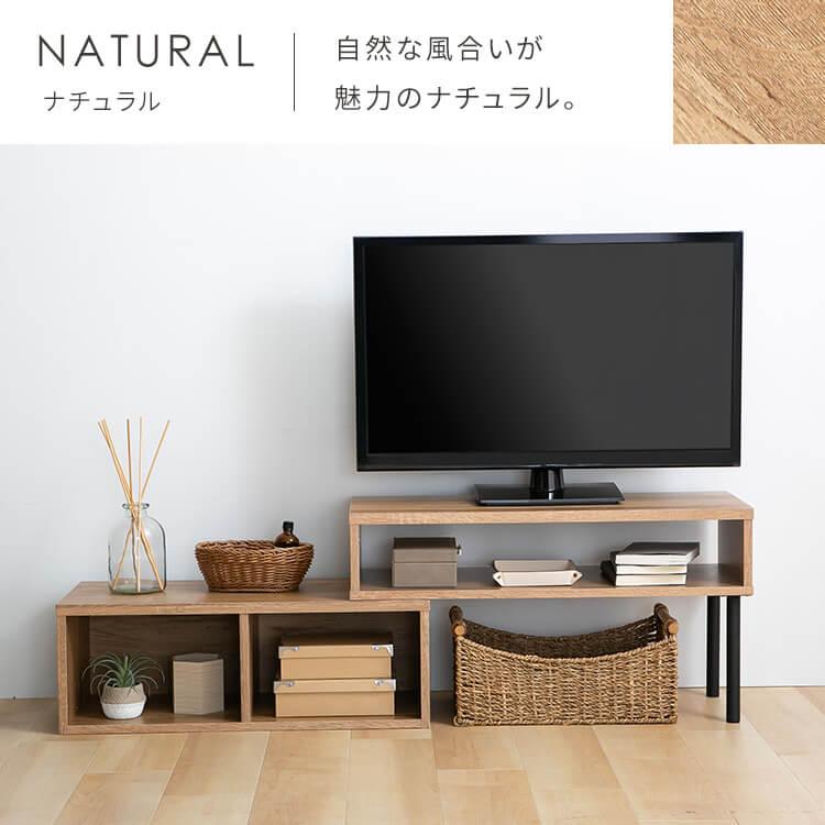 テレビ台 ローボード テレビボード 幅75〜133.7cm 伸縮 tv台 コーナー