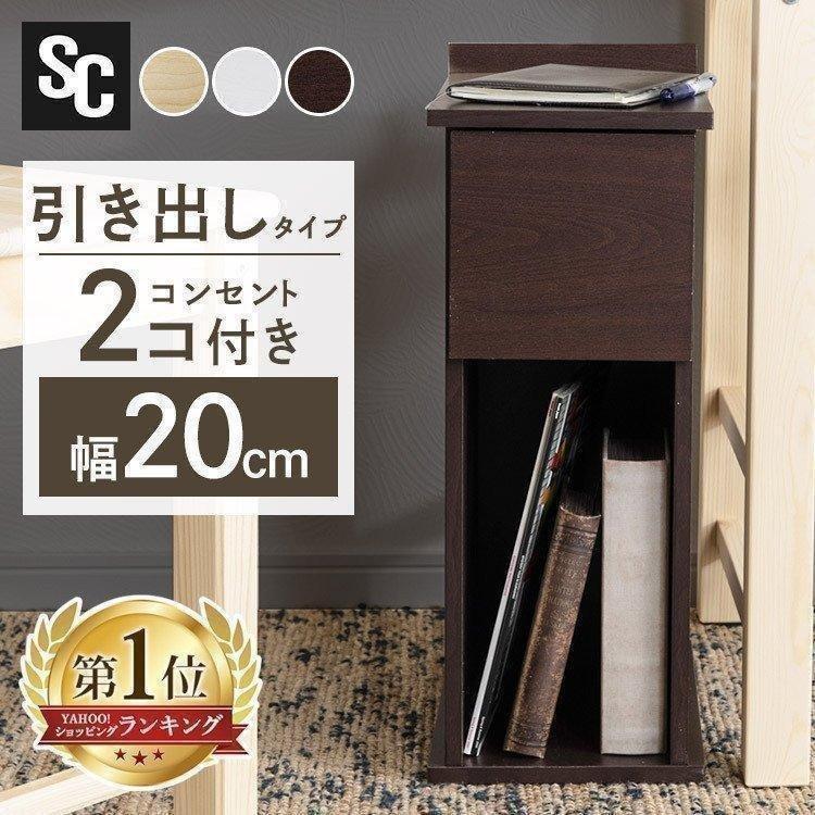 サイドテーブル おしゃれ 北欧 木製 スリム 収納 引き出し テーブル