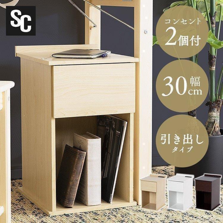 サイドテーブル おしゃれ 北欧 ベッドサイドテーブル 収納 引き出し コンセント スリム コンパクト 木製 M 収納専科 Sofort 通販 Yahoo ショッピング