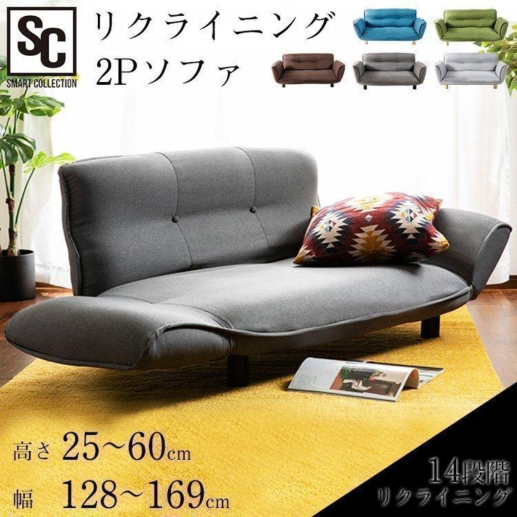 ソファー 2人掛け おしゃれ ソファ 小型ソファ リクライニング 二人