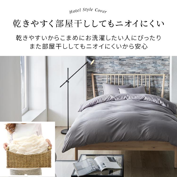 ホテルライクインテリア カバーセット セミダブル 布団カバー 3点セット おしゃれ シングル セミダブル ダブル クイーン