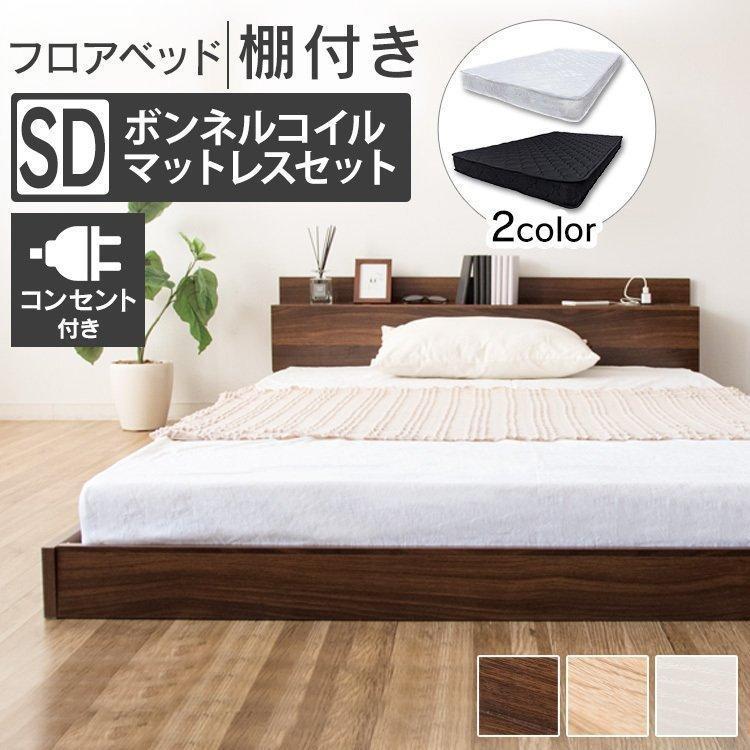ベッド マットレス付き セミダブル マットレス付きベッド すのこベッド ベッド セミダブル ローベッド おしゃれ 北欧 アイリスプラザ M 収納専科 Sofort 通販 Yahoo ショッピング