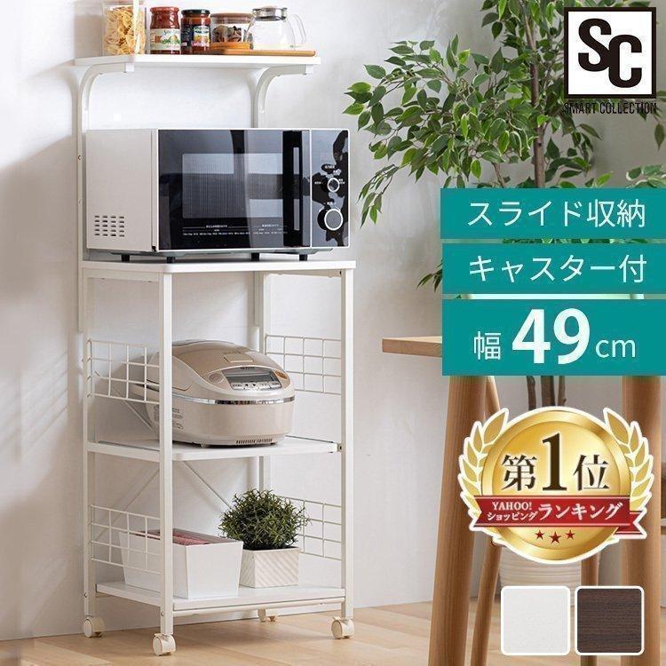 レンジ台 幅50 おしゃれ レンジラック 収納 キッチンラック 幅49 レンジ台 幅50 おしゃれ レンジラック 収納 キッチンラック 幅49
