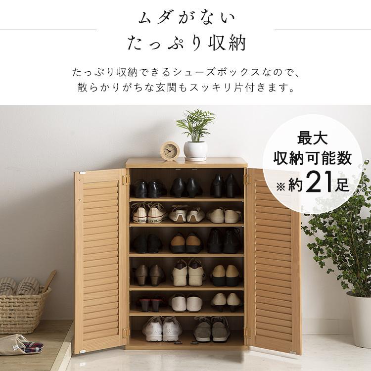 シューズボックス 靴箱 下駄箱 くつ 玄関 収納 シンプル たっぷり収納 幅60cm 高さ93cm 99876 (D)