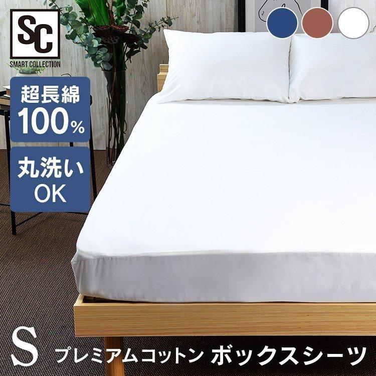 【新品・未開封】シモンズ　ベッドシーツ　シングル　ボックスシーツ　S 楽天市場】シモンズ ボックスシーツ シングルサイズ ベッド