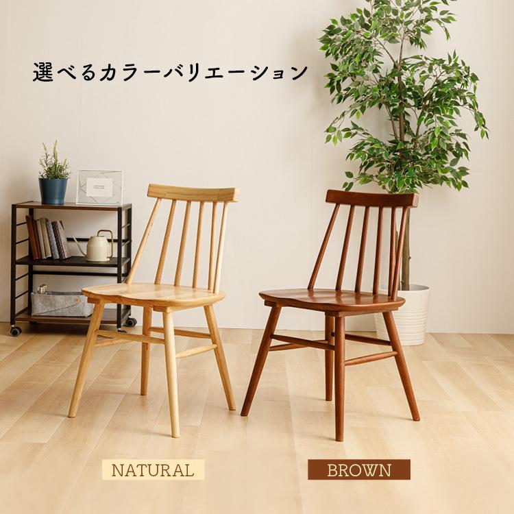 ダイニングチェア 椅子 おしゃれ 木製 食卓椅子 ウィンザーチェア
