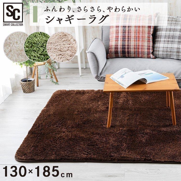 展示品★モダンなライトブラウンのミックスシャギーラグ 洗濯可 130×185cm 展示品☆モダンなライトブラウンのミックスシャギーラグ 洗濯可