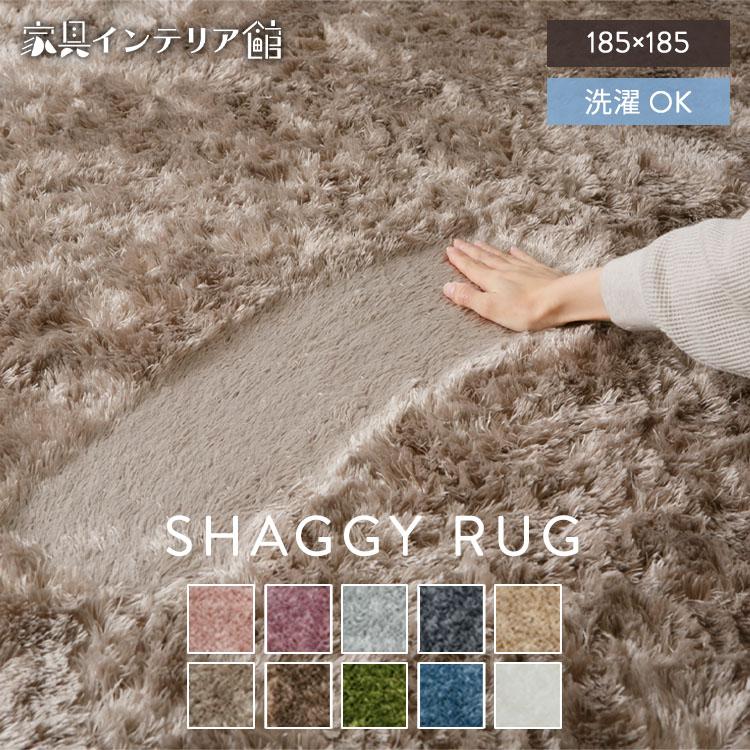 カーペット、ラグ、２畳用約１８０✖️１８０、オールシーズン用 ラグ 2畳 185×185 洗える 北欧 カーペット ラグマット らぐ 絨毯 抗菌