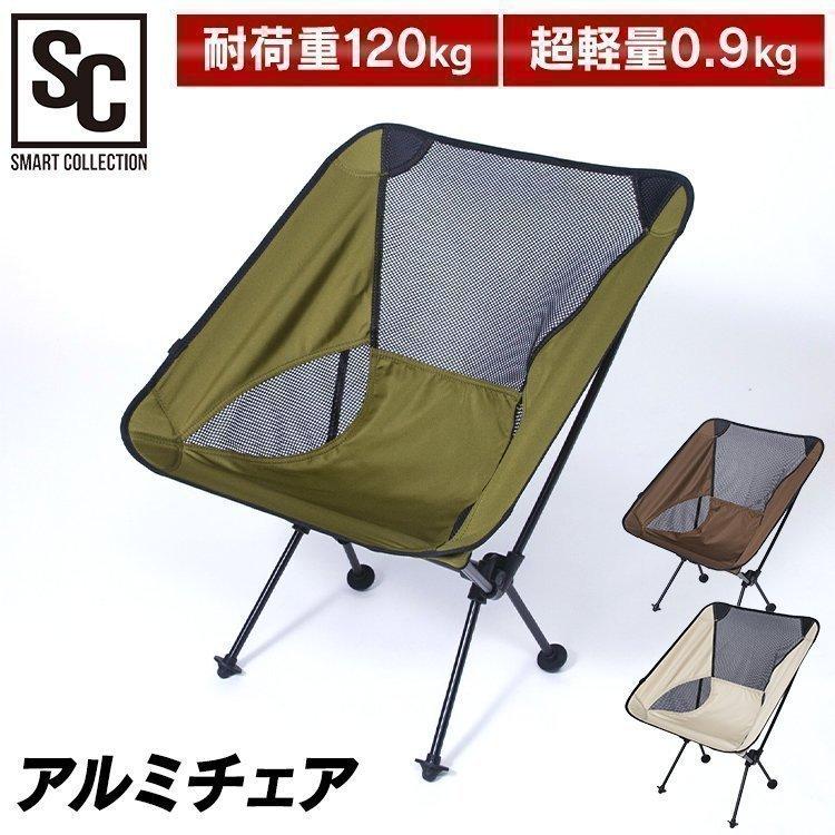 キャンプ 椅子 おしゃれ アウトドア キャンプ用いす 収納袋付き