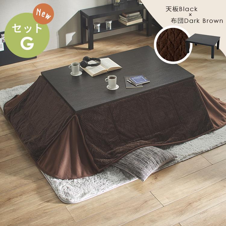 こたつ こたつテーブル こたつセット 長方形 120×80 こたつ布団