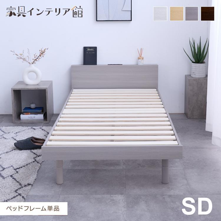 ベッド セミダブル ベッドフレーム 安い すのこ 収納 すのこベッド