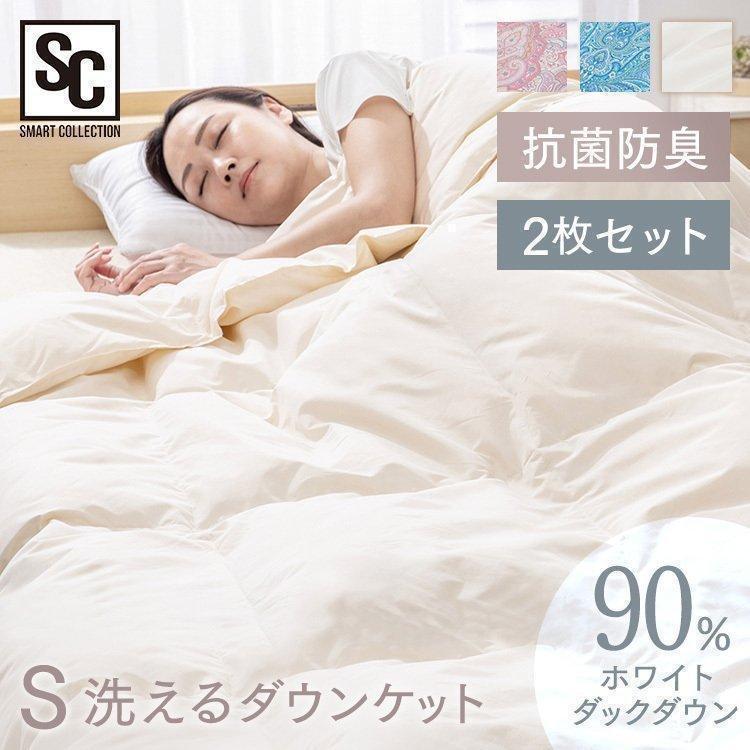 掛布団 2枚セット シングル ダウンケット 冬布団 冬用掛け布団 