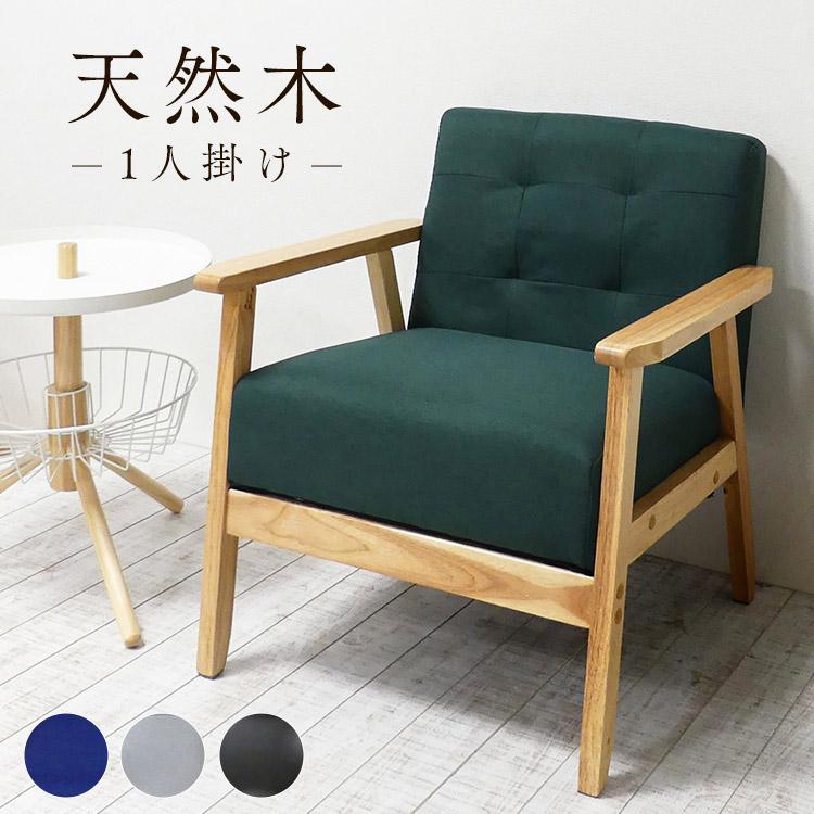 クロシオ 1Pソファ オスロ 15413 (代引不可)(TD) : 家具