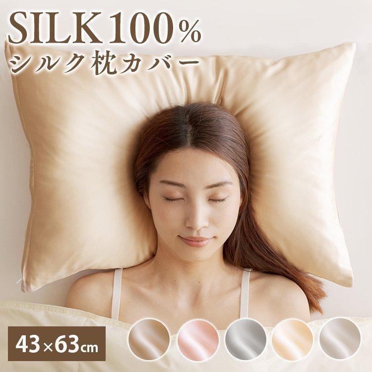 枕カバー シルク 両面 髪 16匁 ファスナー シルク100% 洗える カバー