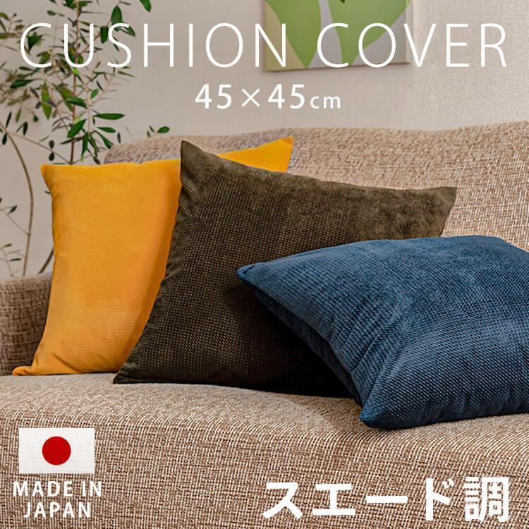Hロゴ入り　クッションカバー　45×45 クッションカバー 45×45 北欧 無地 高級感 おしゃれ クッション