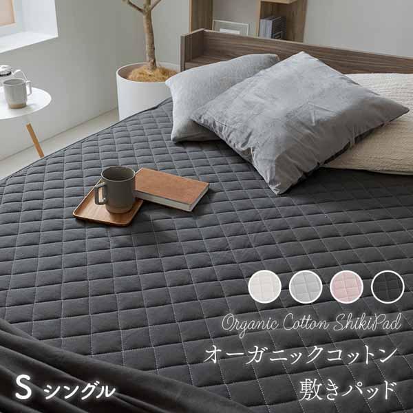 ウール・コットン 敷パット シングルサイズ 敷きパッド シングル 冬 寝具 洗濯可能 コットン オールシーズン