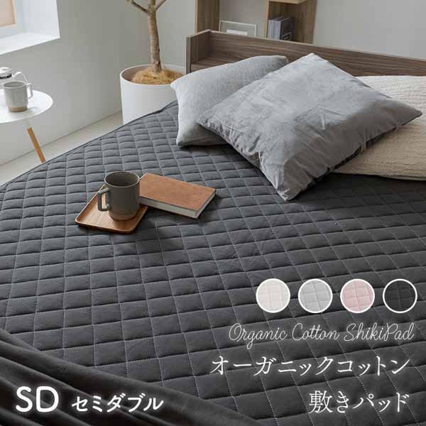 敷きパッド セミダブル 冬 寝具 洗濯可能 コットン 吸湿 オール