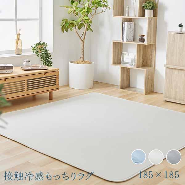 [10%OFFクーポン!27日14時迄] ラグ 夏用 185×185 ラグマット 接触冷感 冷感 涼感 抗菌防臭 滑り止め付 冷感  夏 ひんやり カーペット 185×185cm (D)（Yahoo!・家具インテリア館Yahoo!店）