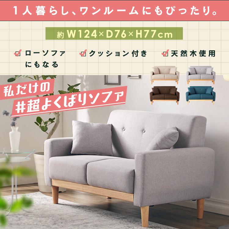 ローソファ 2人掛け 北欧風 ベージュ ソファー ソファ 2人掛け ローソファ ロー 北欧 おしゃれ シンプル