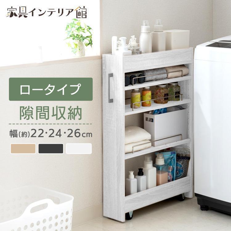 隙間収納 キッチンラック スリム 26cm 24cm 22cm キッチン 洗面 隙間収納 キッチンラック スリム 26cm 24cm 22cm キッチン 洗面