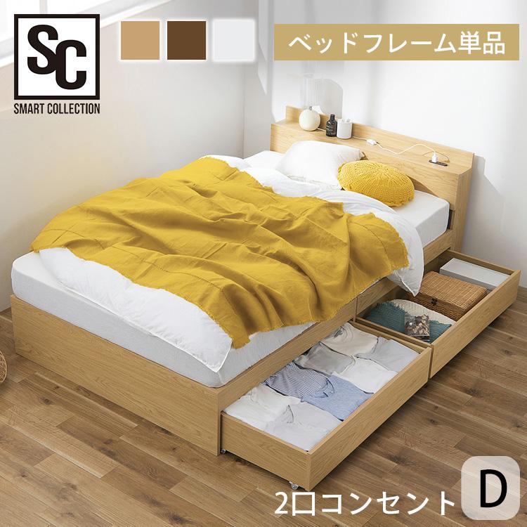 ベッド ダブル 収納 安い すのこベッド ベッドフレーム チェストベッド 収納ベッド 2口コンセント付き 収納付き 引き出し付き 収納ベッドD ...
