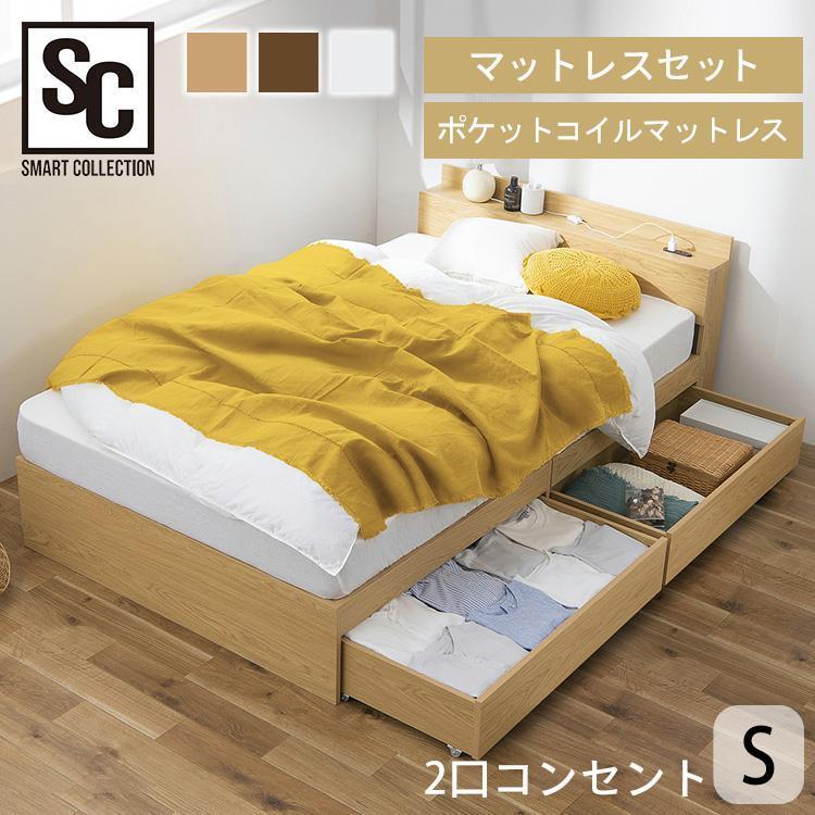 ベッド マットレス付き シングル 安い 収納ベッド マットレス 