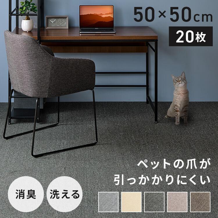 タイルカーペット 50×50 洗える ペット タイルマット 防臭 消臭 タイルカーペット 50×50 洗える ペット タイルマット 防臭 消臭
