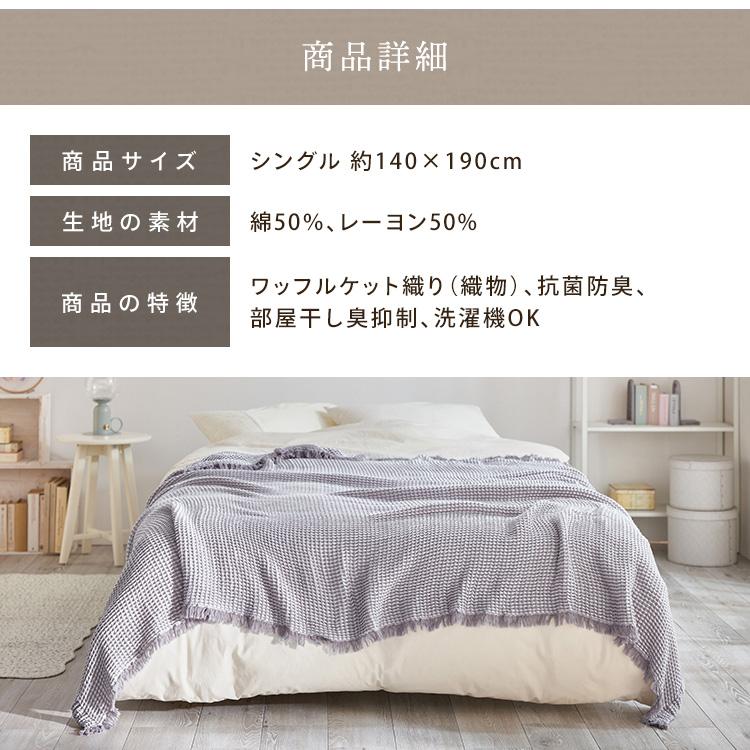 タオルケット ワッフルケット シングル 綿 洗える 北欧 おしゃれ