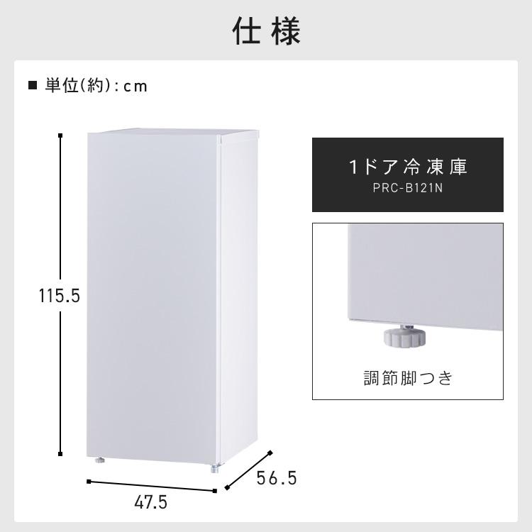 冷凍庫 冷蔵庫 家庭用 122L 1ドア コンパクト ファン式 自動霜取り