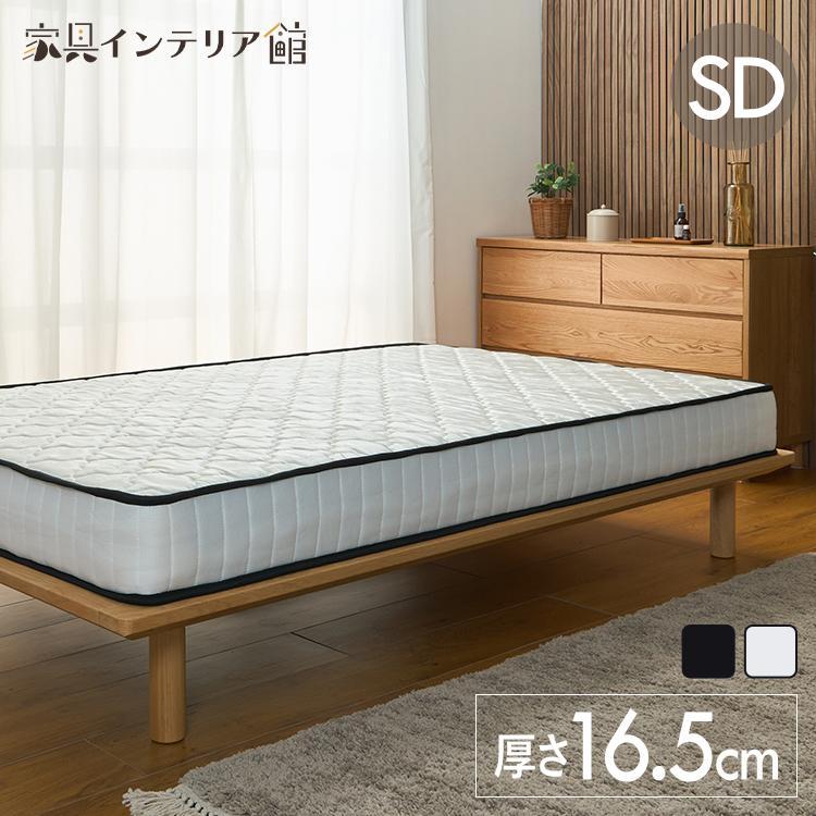 エントリーで+P5％還元♪ マットレス セミダブル ポケットコイル 16.5