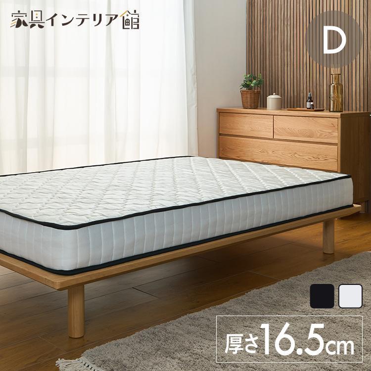 マットレス ダブル ポケットコイルマットレス 16.5cm ポケットコイル