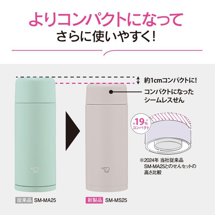象印（ZOJIRUSHI） 水筒 シームレス 250ml ステンレスボトル スリム