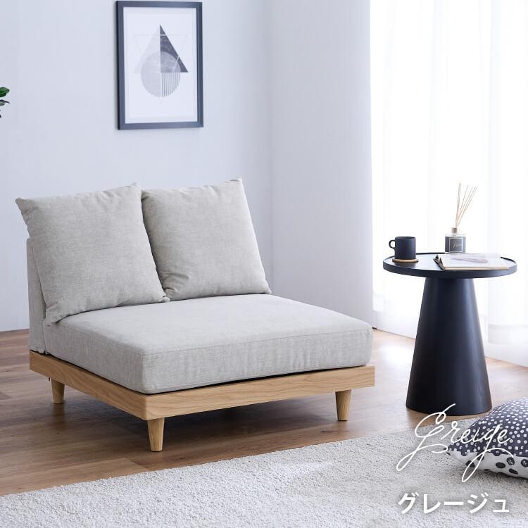 1人掛けローソファ オシャレ 新品 ポイント5倍!] ソファー 1人掛け 1人用 ソファ フロアソファ