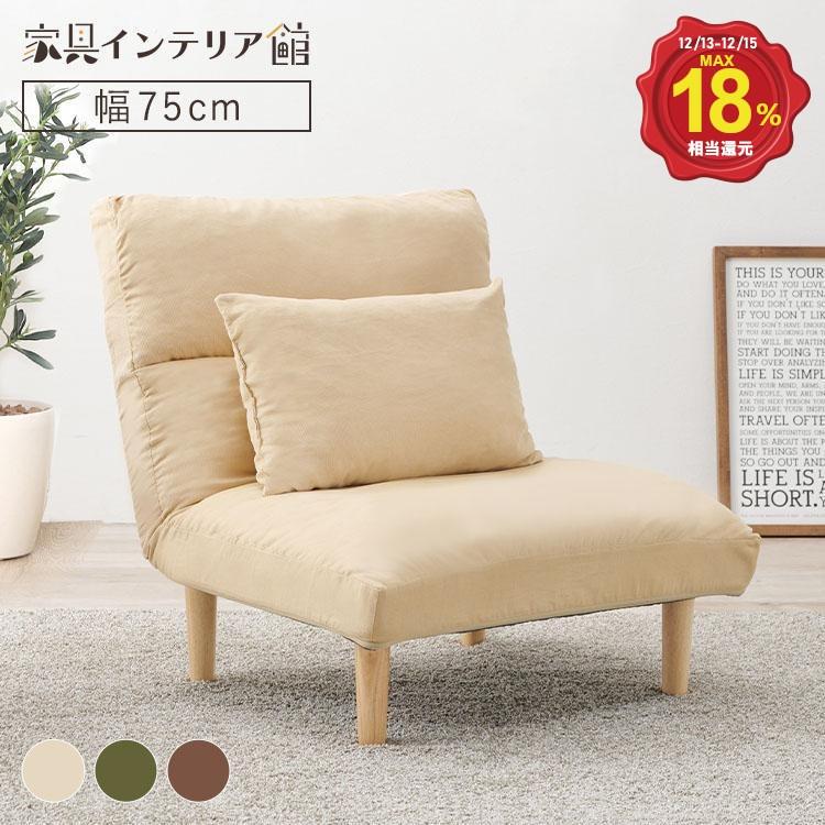 ローソファ 1人掛け リクライニング ソファ LZ-4627 (代引不可)(TD