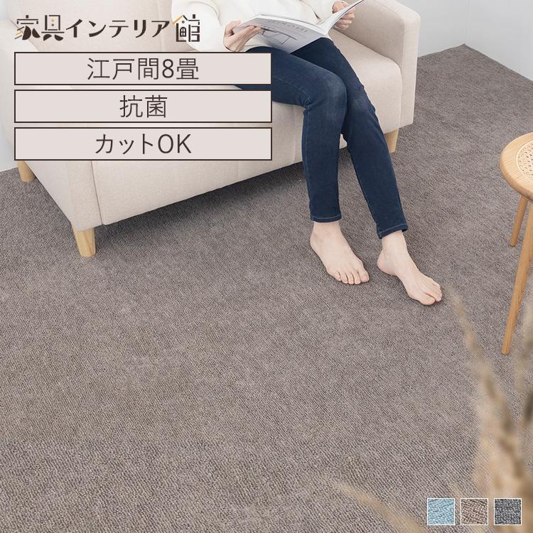敷き詰め カーペット 8畳 江戸間 FlexiMat ラグマット ラグ マット