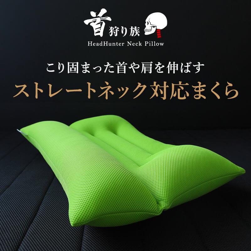 Head Hunter 枕 まくら 高さ調整 首狩り族のネックピロー 094-0000