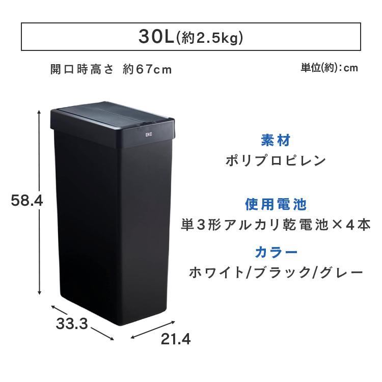 ごみ箱 30L ふた付き エックスウィングライトセンサービン 30L EK6277P-30L-WH EKOJAPAN_10