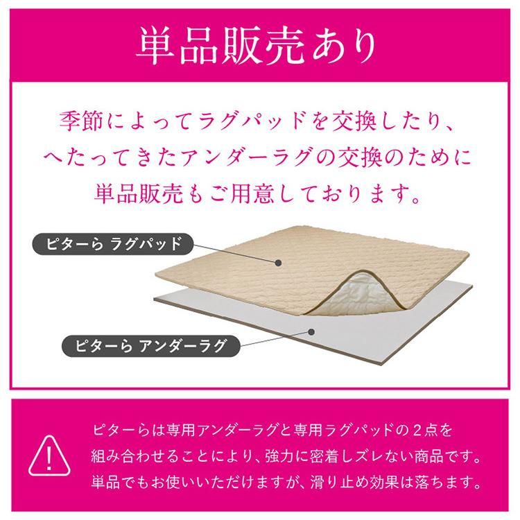 ピタ―ら　接触冷感のキルトラグ　アンダーラグセット　3畳 270610501 (代引不可)(TD)