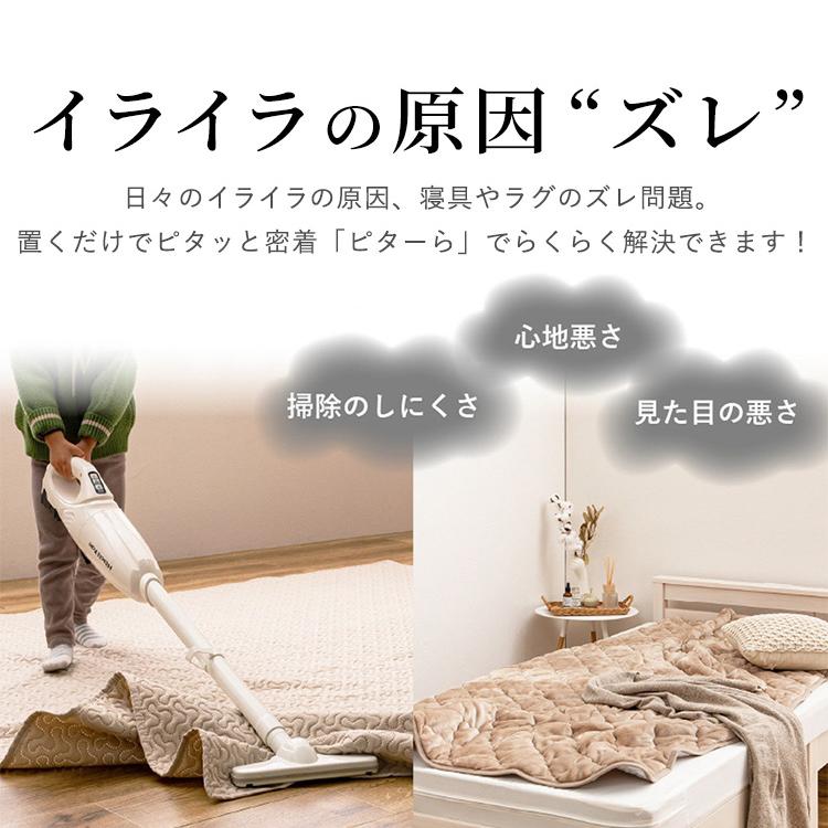 ピタ―ら　接触冷感のキルトラグ　アンダーラグセット　3畳 270610501 (代引不可)(TD)