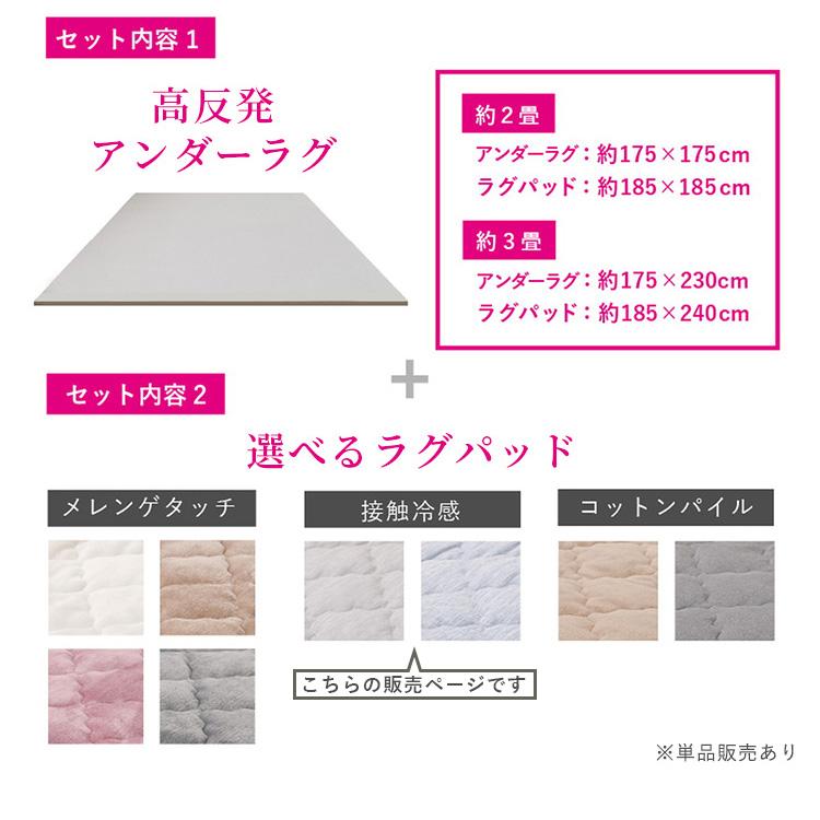 ピタ―ら　接触冷感のキルトラグ　アンダーラグセット　3畳 270610501 (代引不可)(TD)