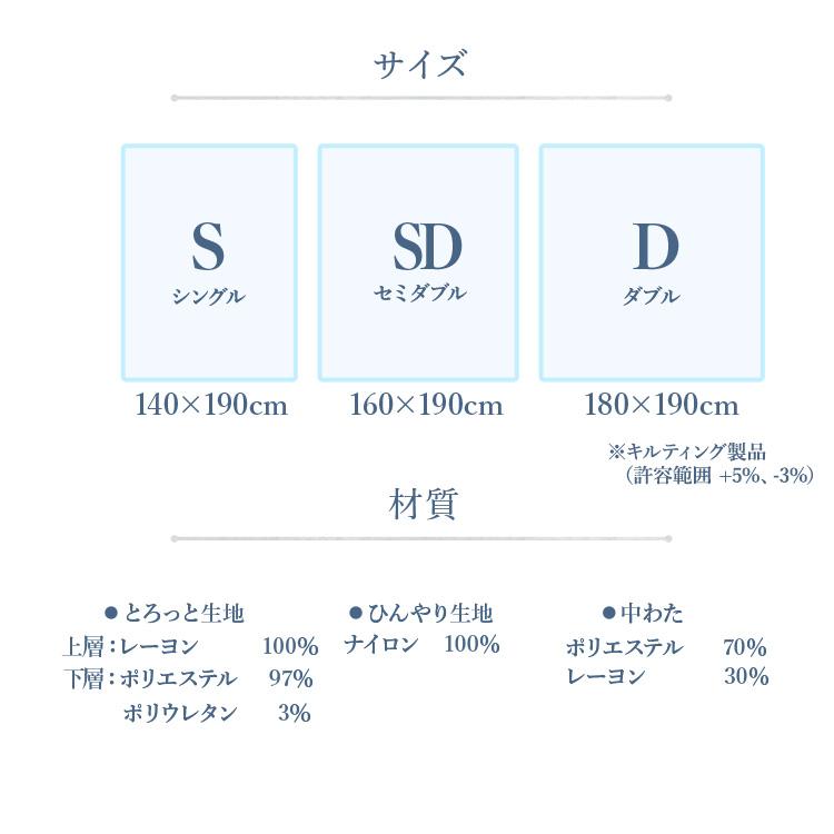 [10%OFFクーポン!16日14時迄] 掛け布団とろひやケット 接触冷感  抗菌 防臭 防ダニ 吸放湿性 洗える シングル |  | 21
