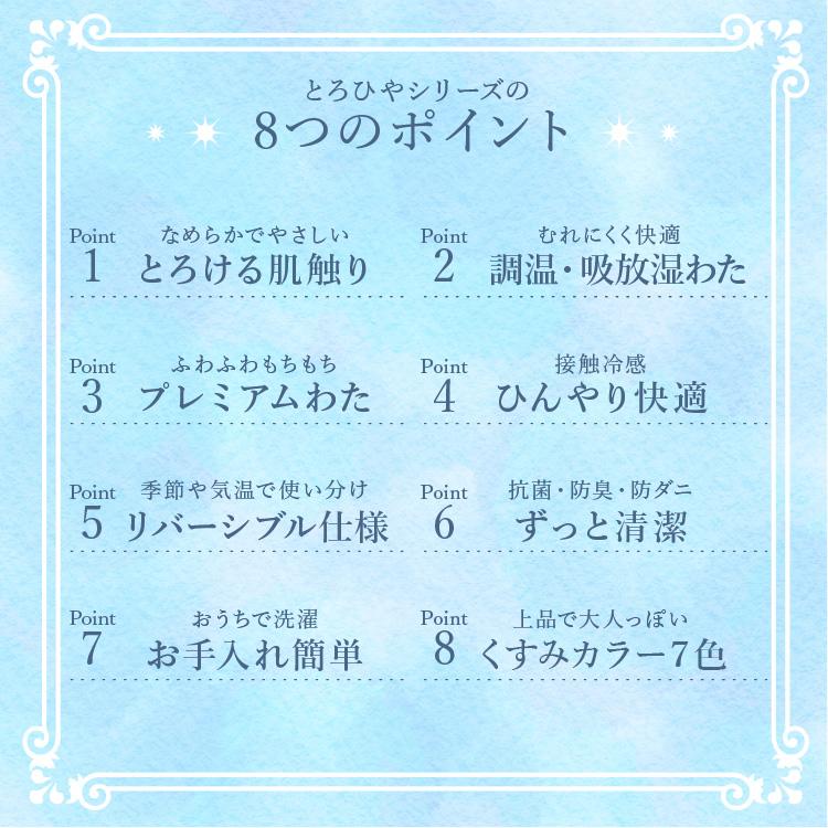 [10%OFFクーポン!16日14時迄] 掛け布団とろひやケット 接触冷感  抗菌 防臭 防ダニ 吸放湿性 洗える シングル |  | 08