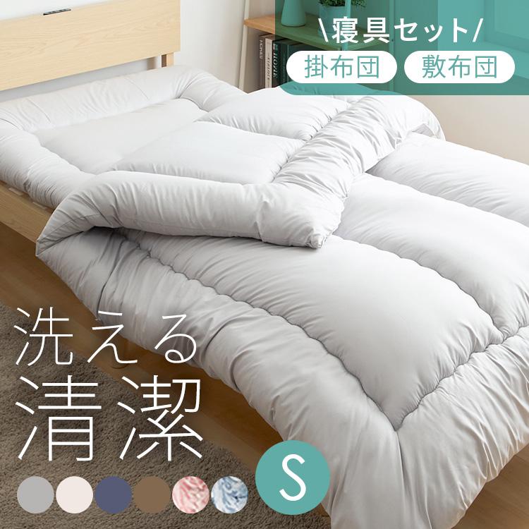 布団セット シングル 2点 セット 布団 敷布団 掛け布団 洗える